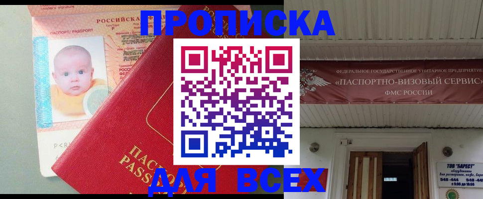 временная регистрация для всех в Новокуйбышевске