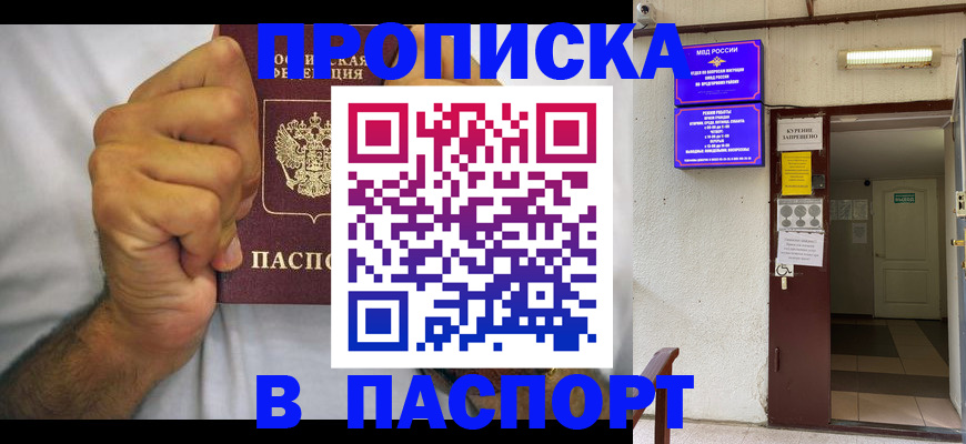 прописка для работы в Новокуйбышевске